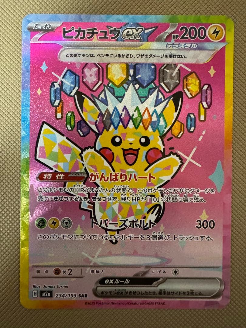 ピカチュウex sar メガドリームex ポケカ