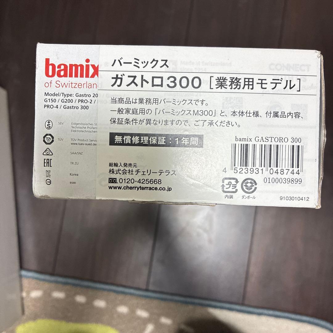 bamix Gastro 300 ハンドブレンダー