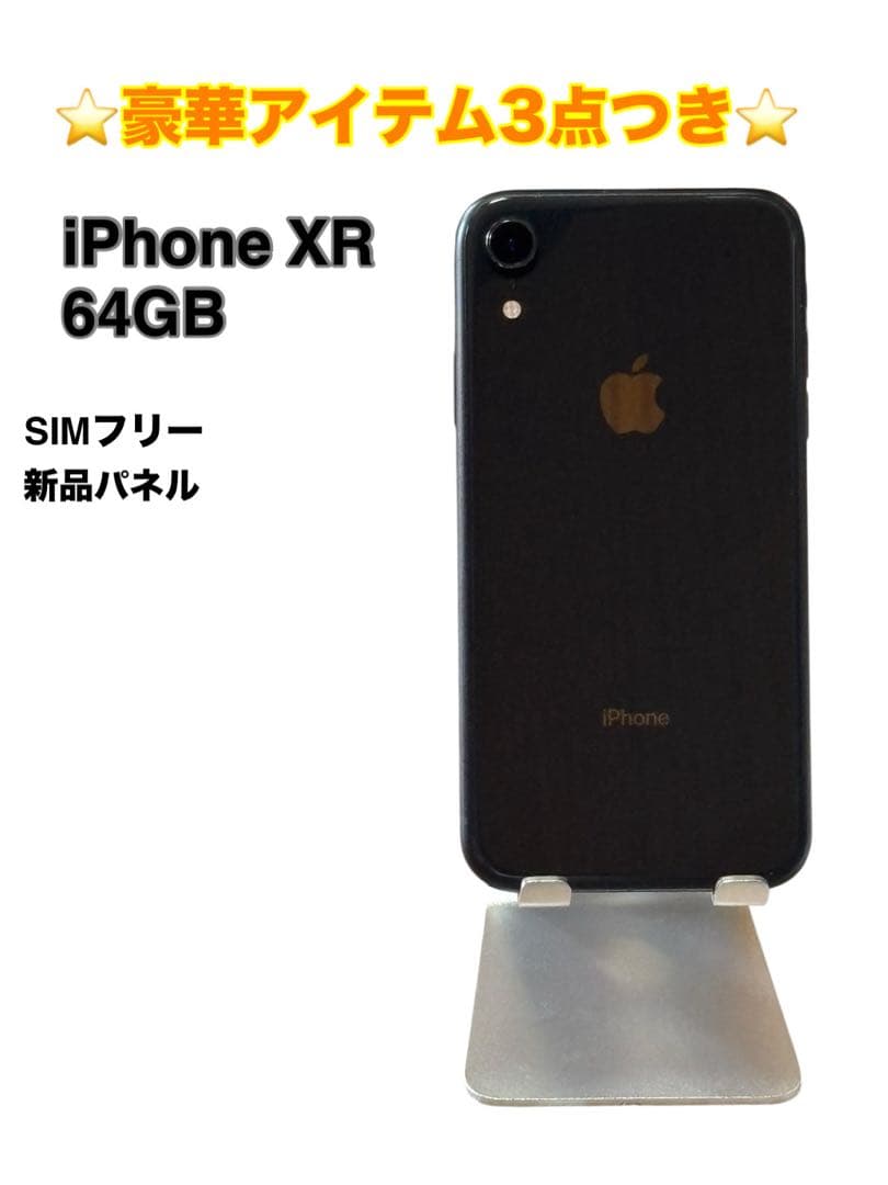 【iOS最新バージョン】 iPhone XR 64GB SIMフリー
