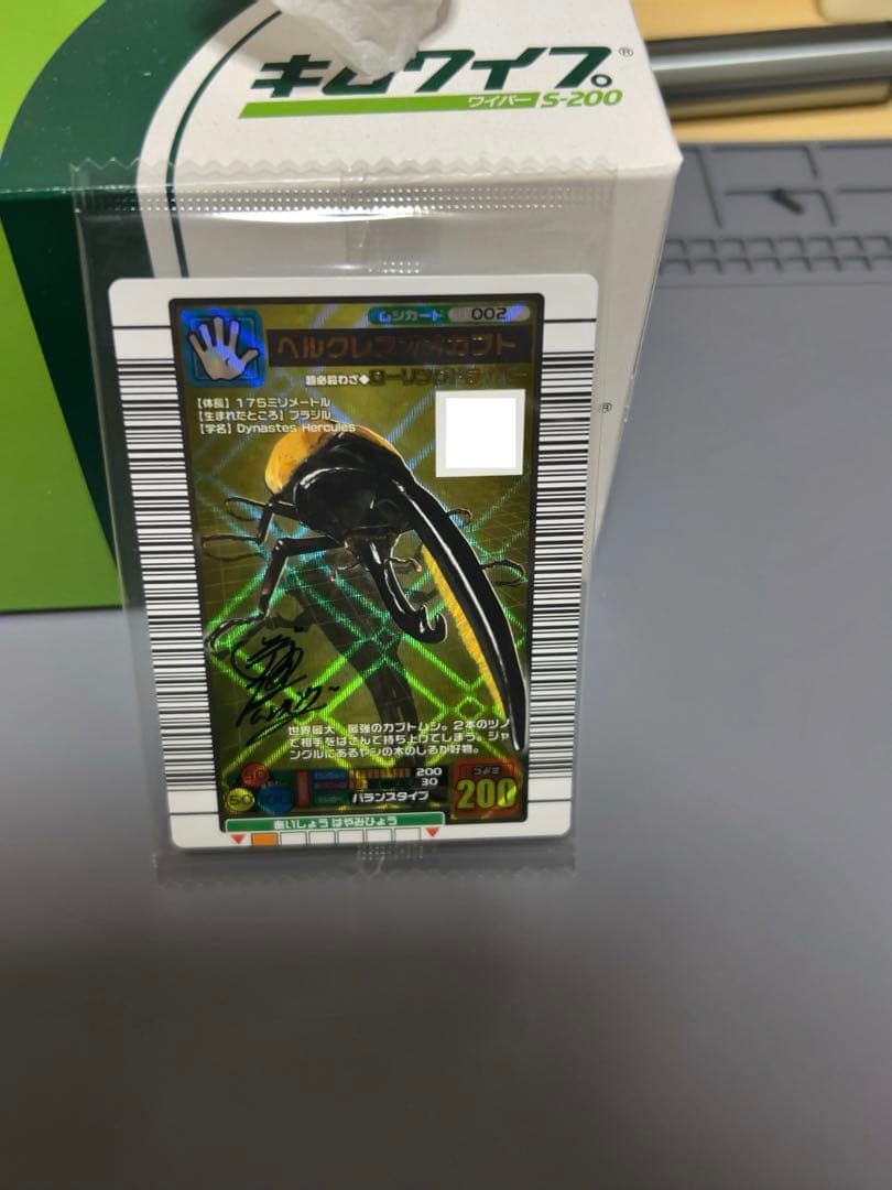 ムシキング ヘルクレスオオカブト ネブ博士 サイン入り 美品