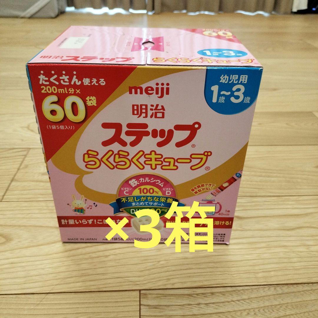 明治 ステップ らくらくキューブ 60袋 200ml×3箱