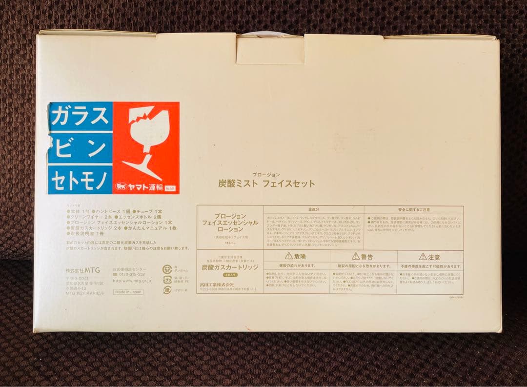 未使用品　PLOSION 炭酸ミストフェイスセット