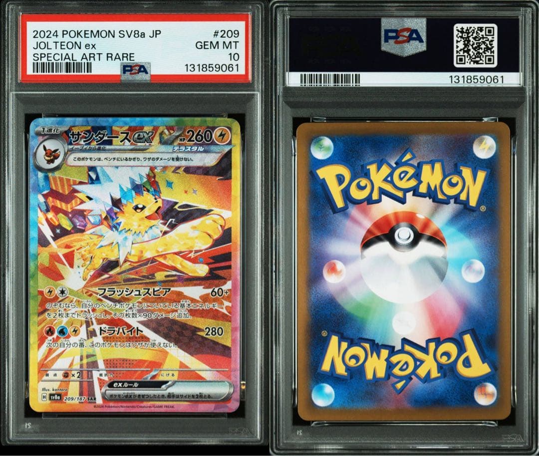 PSA10 テラスタルフェス サンダース SAR