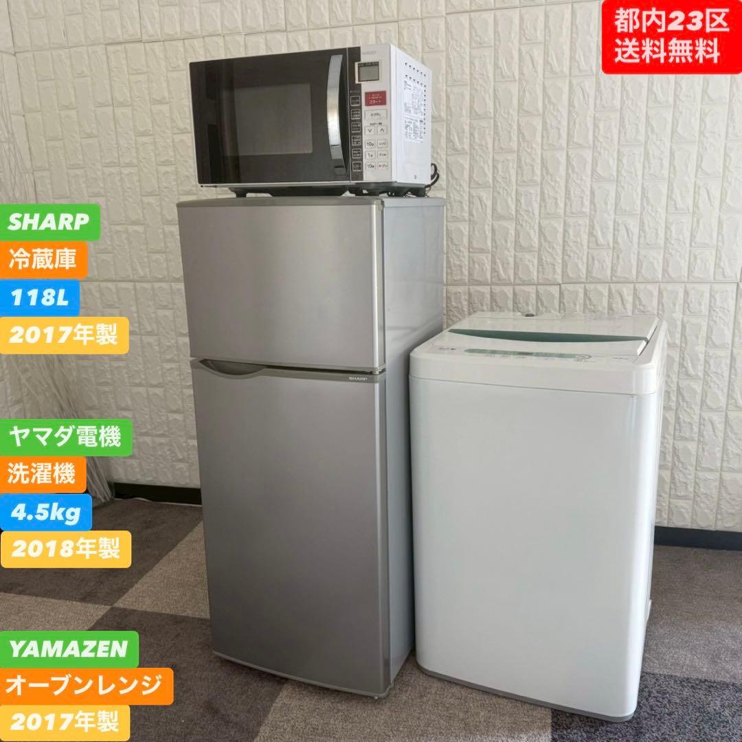 都内23区送料無料❗️ 冷蔵庫　洗濯機　オーブンレンジ　家電３点セット✨