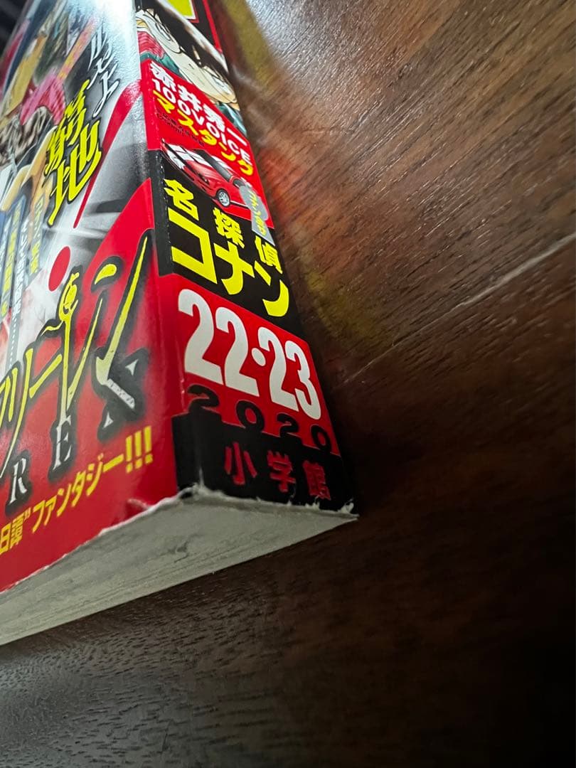 週刊少年サンデー 2020年 22・23合併号 葬送のフリーレン 新連載