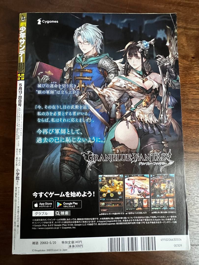 週刊少年サンデー 2020年 22・23合併号 葬送のフリーレン 新連載