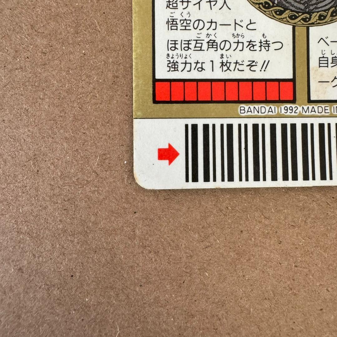 【貴重商品】ドラゴンボールＺ カードダス スーパーバーコードウォーズ 人造人間