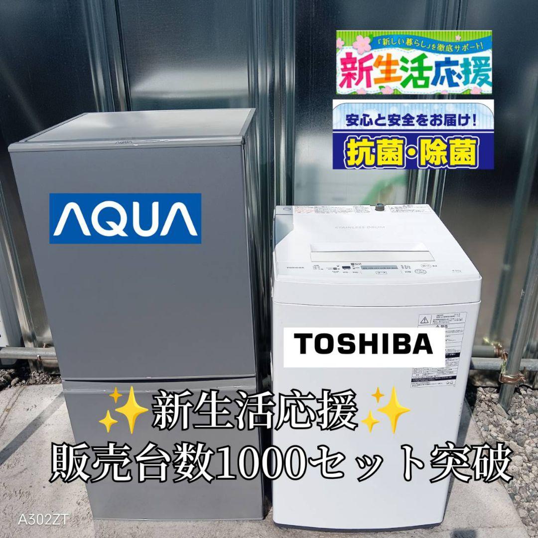 1713設置まで対応　新生活　冷蔵庫　洗濯機　セット