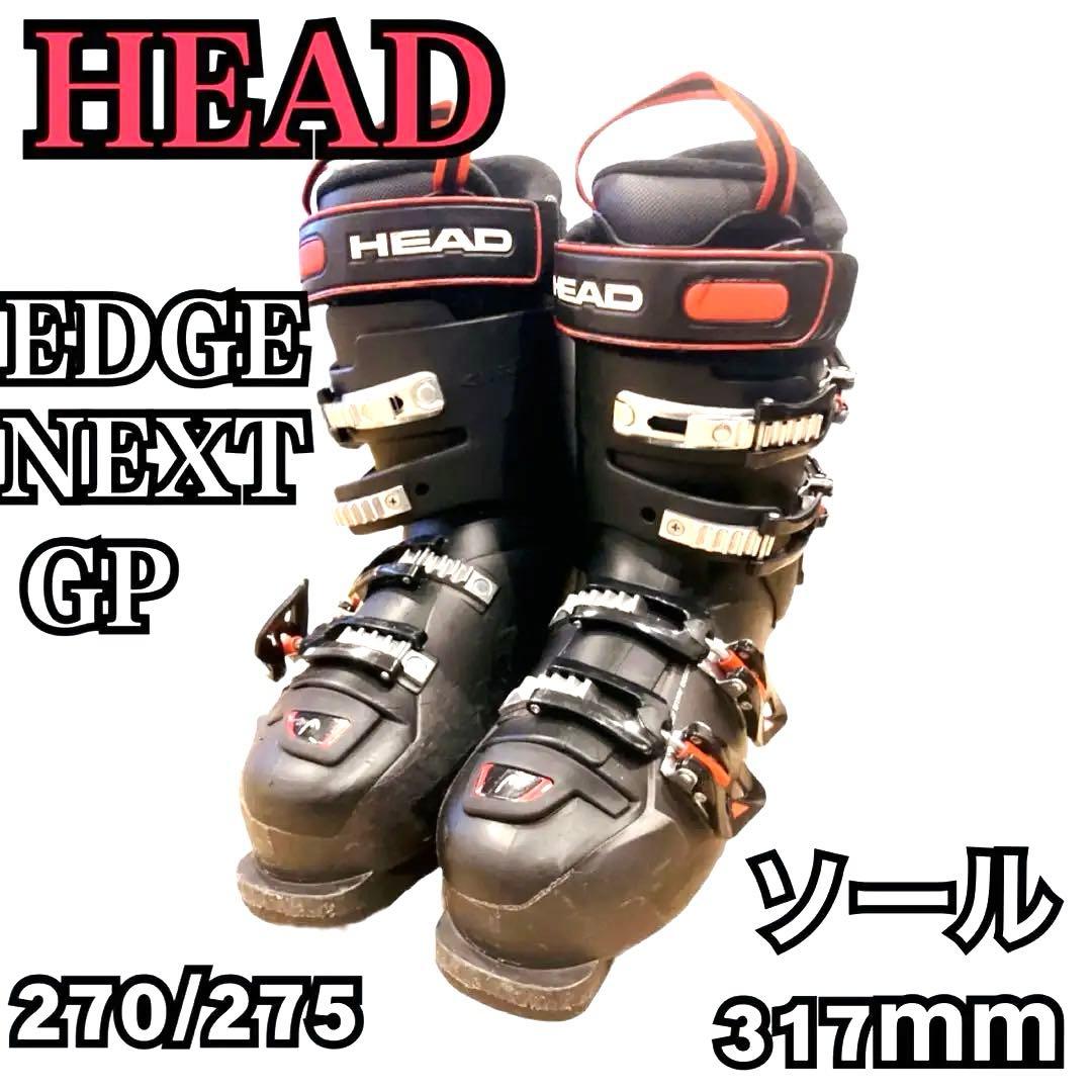 ヘッド スキーブーツ HEAD EDGE NEXT GP 27.0〜27.5cm