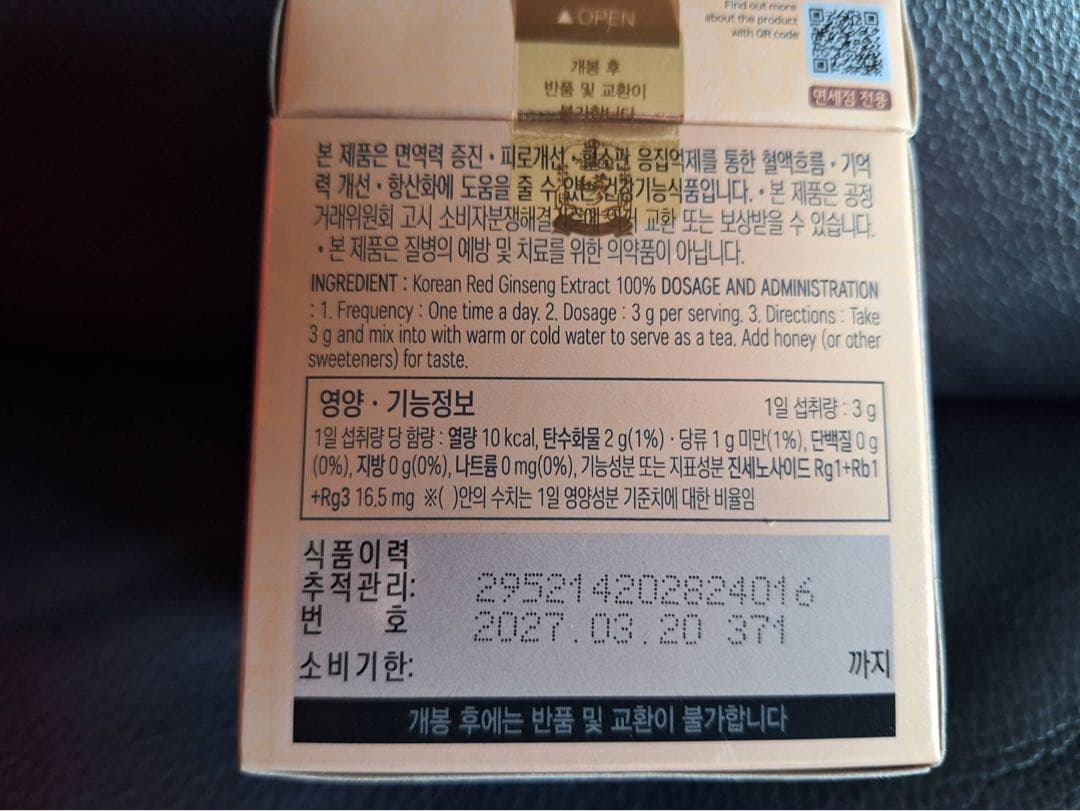 正官庄 【正官庄 日本公式】紅参エキス