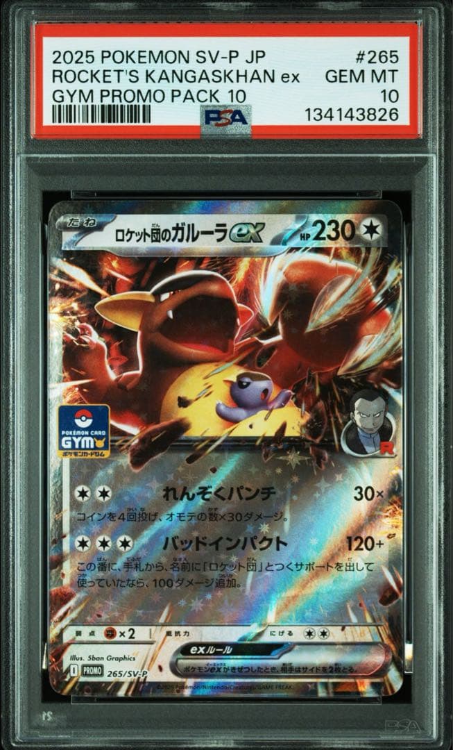 PSA10 ロケット団のガルーラex プロモ ポケモンカード ジムプロモ