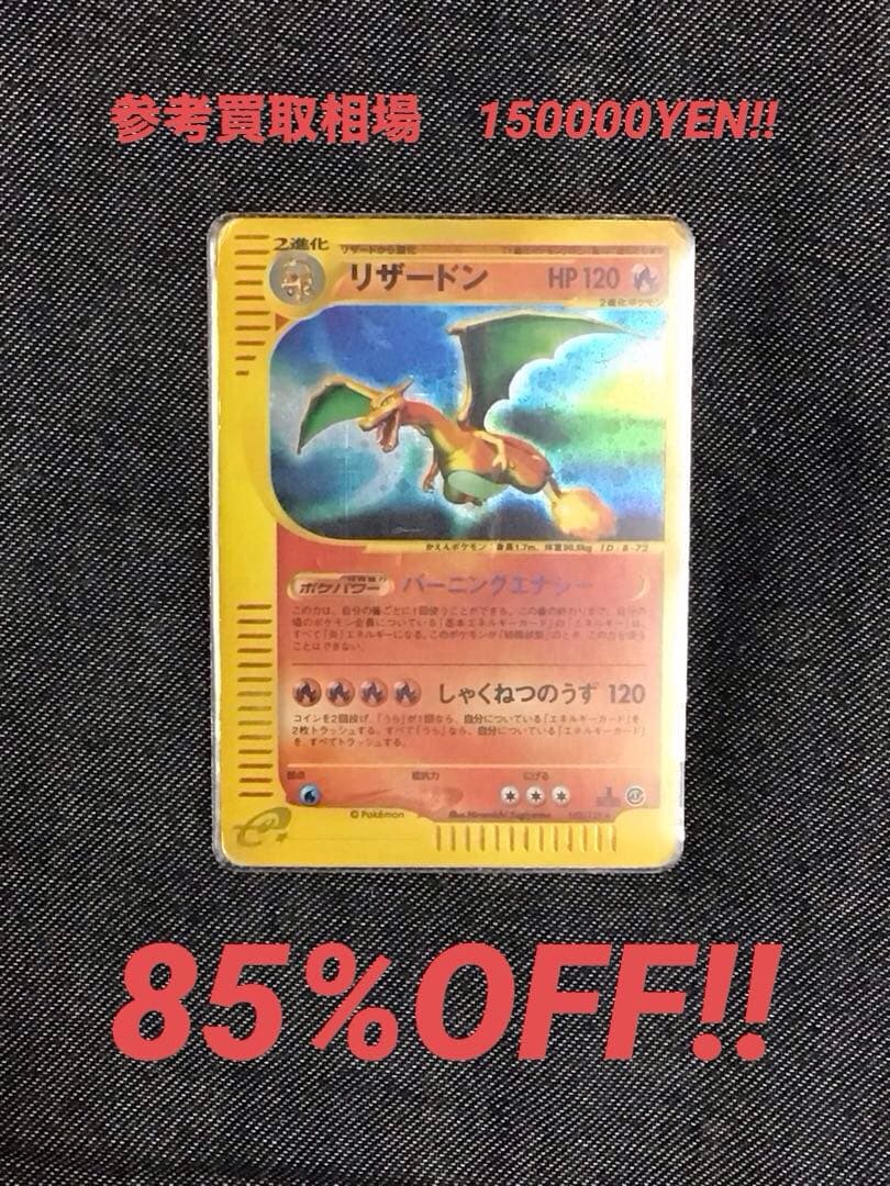 ポケモンカードe リザードン　キラ 1EDITION 103/128