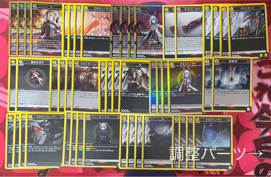 アークナイツ　フロストノヴァ　W デッキ　調整パーツ　ユニフェス優勝構築