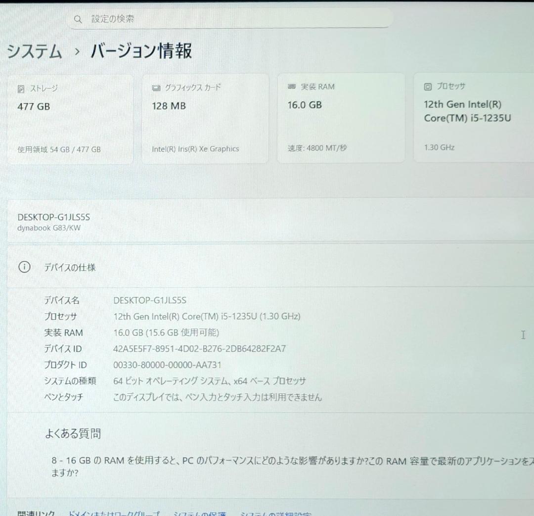 超軽量！✨️dynabook G83/KW 512GB 第12世代 ⑨