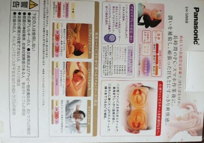 Panasonic EH-SW68 目元マッサージャー