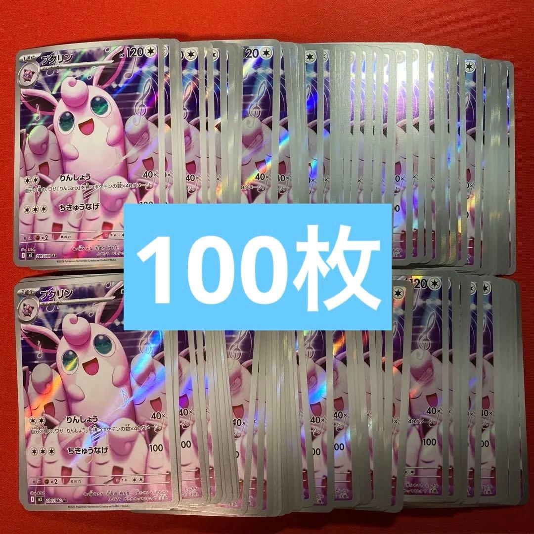 プクリン　AR 100枚　まとめ売り　インフェルノX 091/080 大量