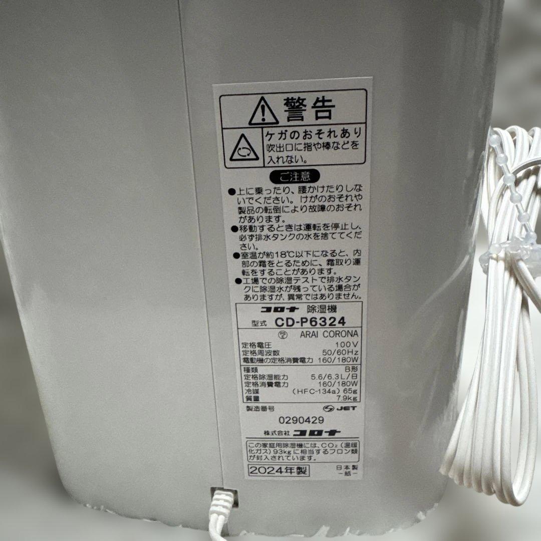 未使用品✨CORONA CD-S6324-W 衣類乾燥機
