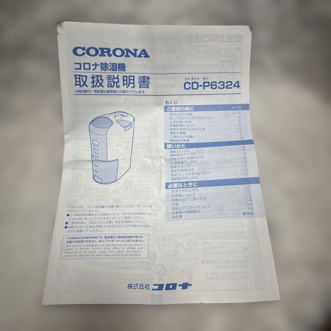 未使用品✨CORONA CD-S6324-W 衣類乾燥機