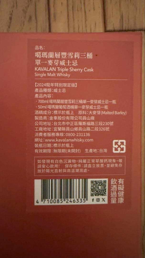 M*3様 KAVALAN トリプルシェリーカスク シングルモルト ウイスキー ギ