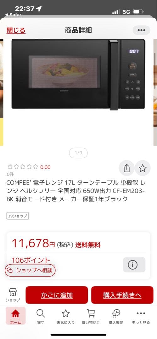 comfee 電子レンジ CF-EM203-BK 17L