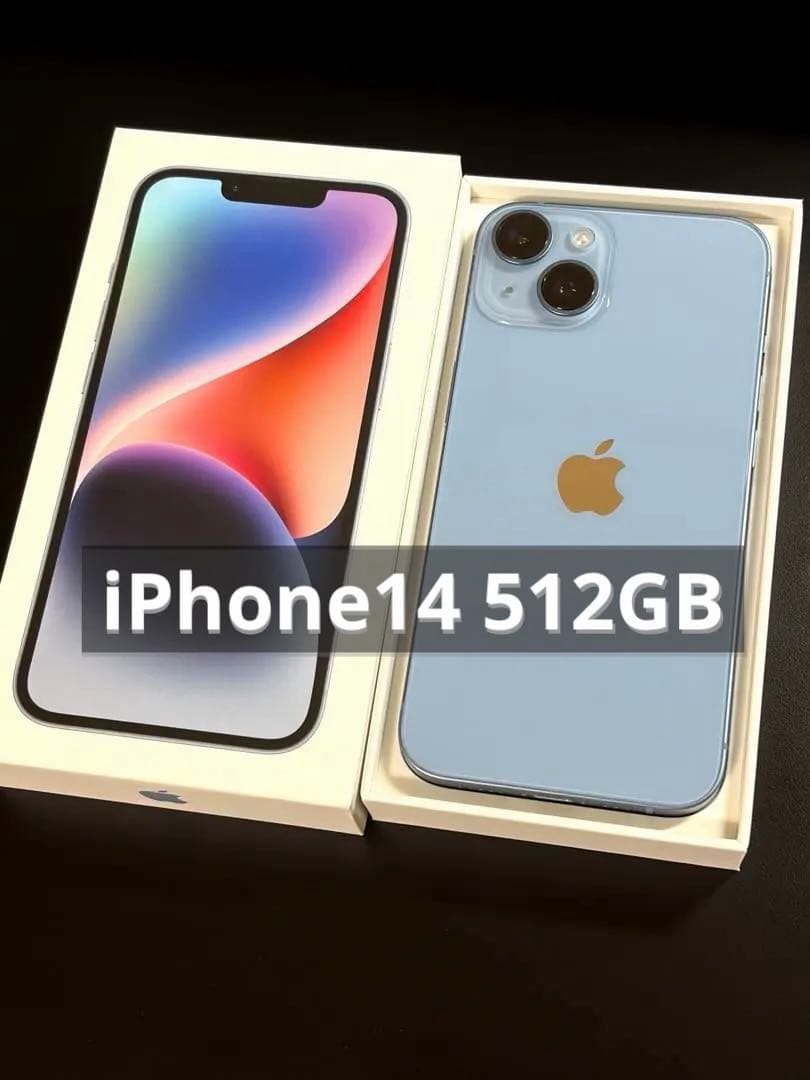 iPhone14 512GB プライバシー保護フィルム付