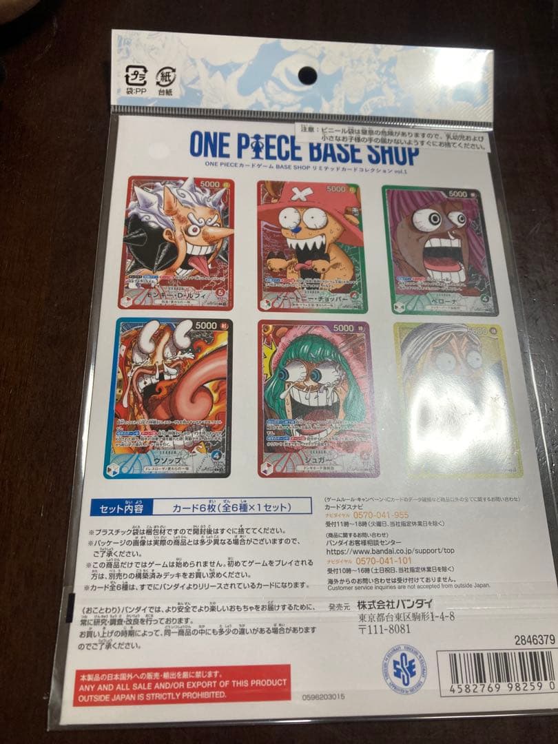 ONE PIECE BASE SHOP　リミテッドカードコレクション vol.1
