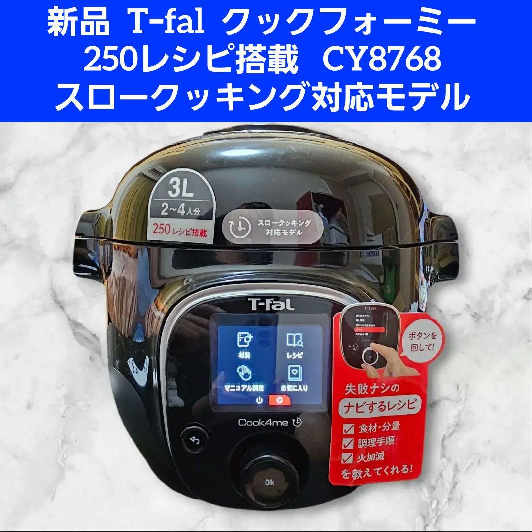 新品 Tーfal 250レシピ搭載 クックフォーミー CY8768 電気圧力鍋