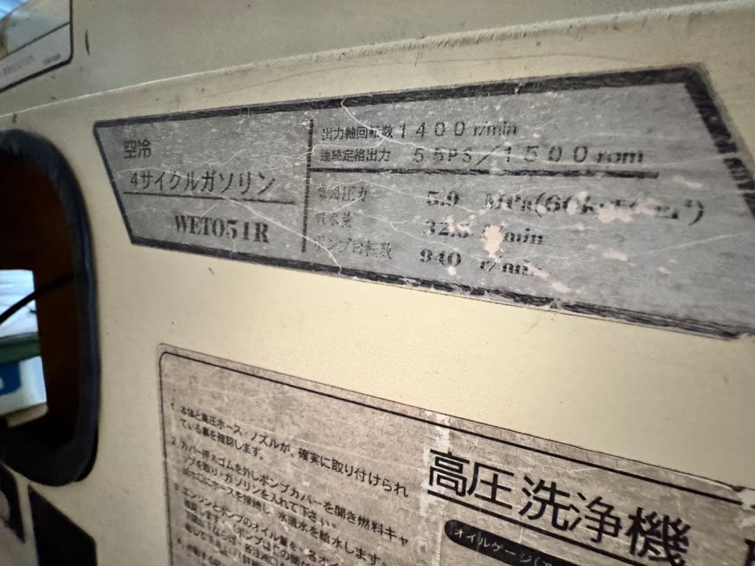 高圧洗浄機 ガソリン　動作確認済み