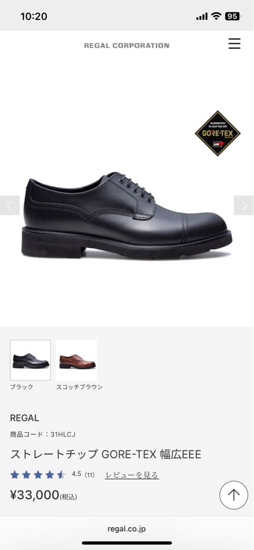 REGAL 25.5センチ ストレートチップ GORE-TEX 幅広EEE