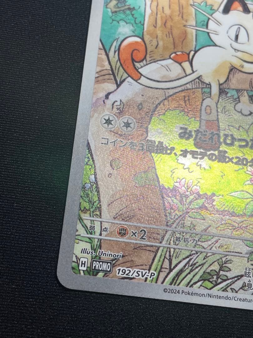 ニャース ar プロモ