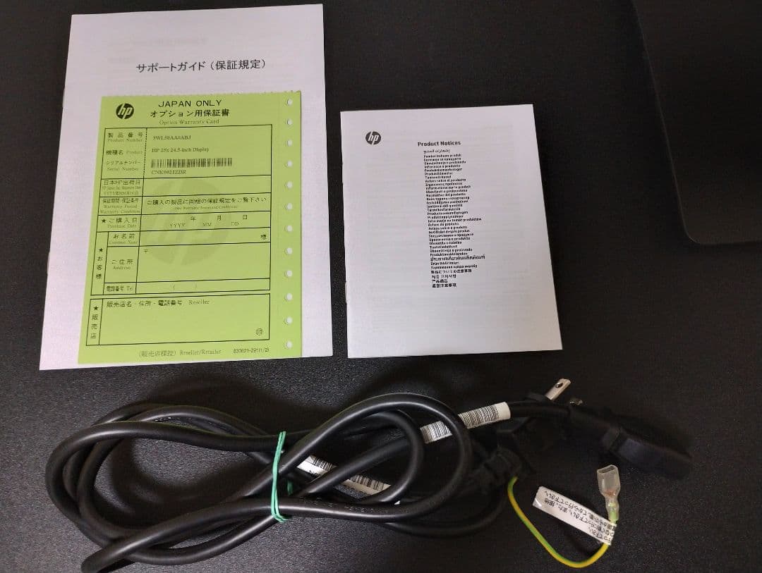 HP 25x ゲーミングディスプレイ/24.5インチワイド/144Hz/モニター