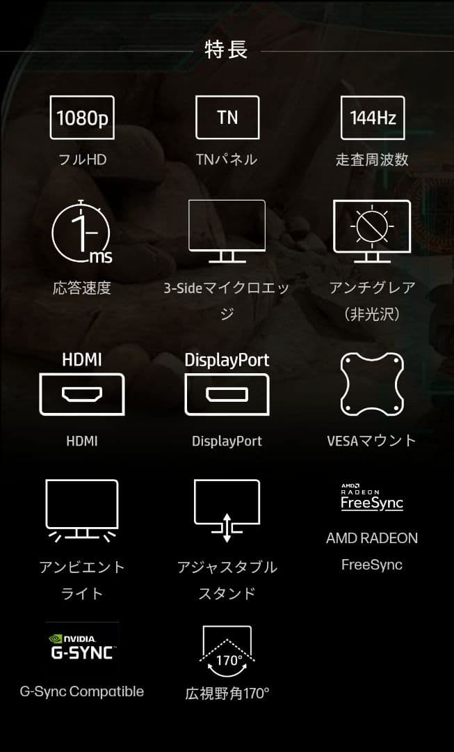 HP 25x ゲーミングディスプレイ/24.5インチワイド/144Hz/モニター