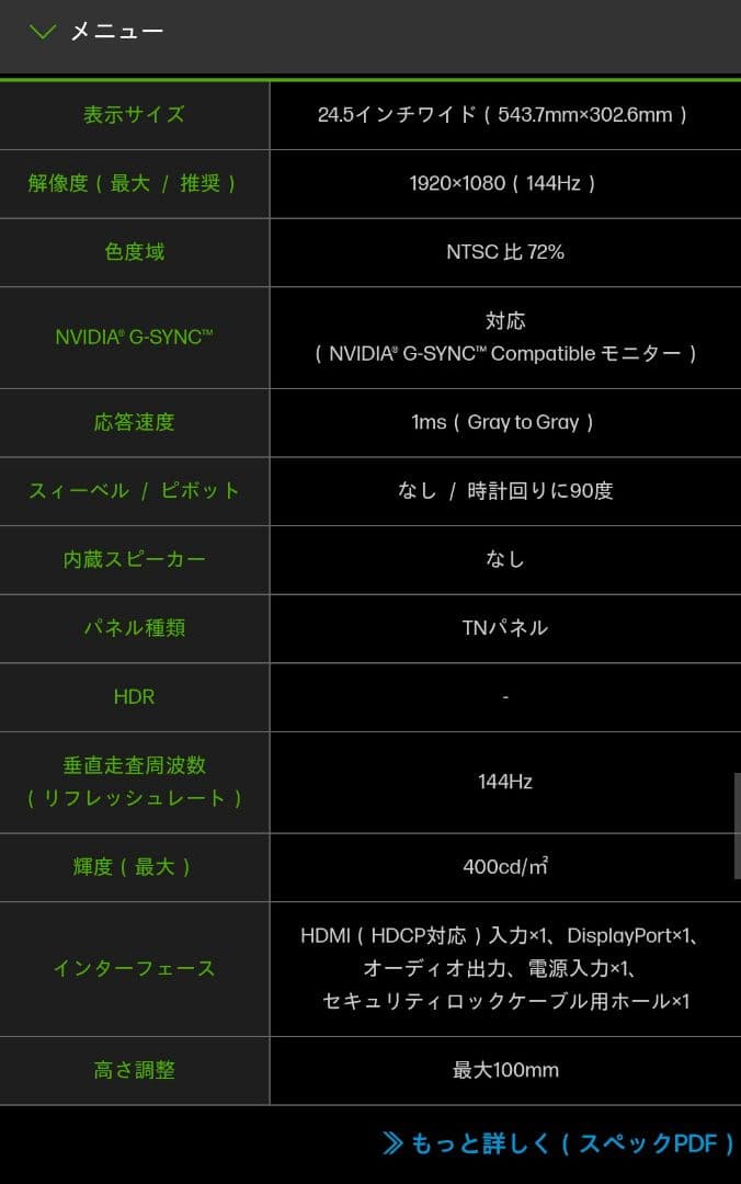 HP 25x ゲーミングディスプレイ/24.5インチワイド/144Hz/モニター