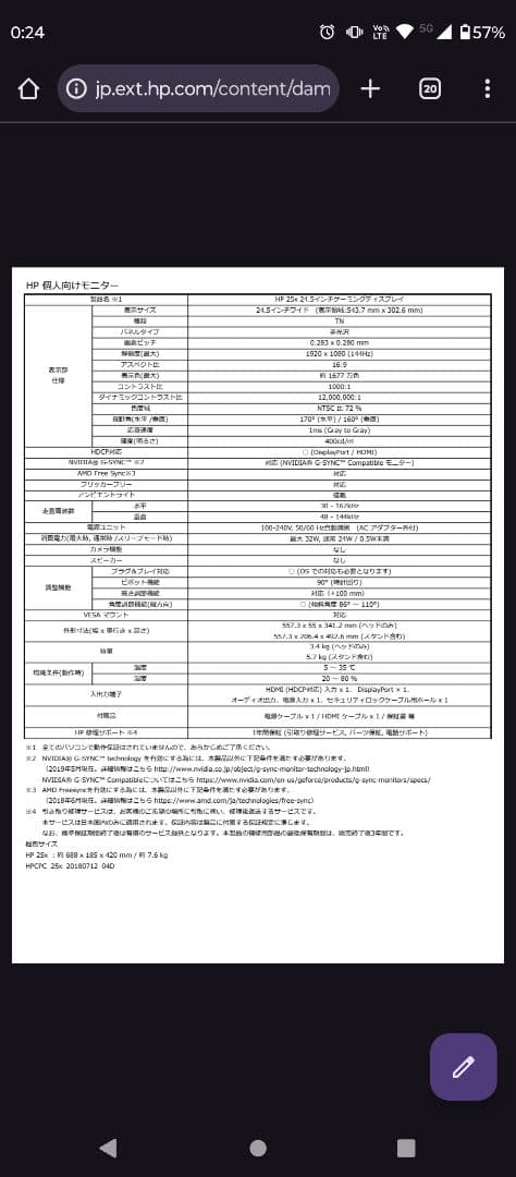 HP 25x ゲーミングディスプレイ/24.5インチワイド/144Hz/モニター
