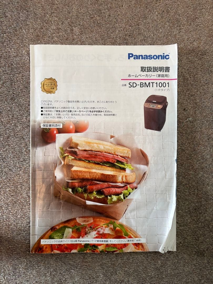 Panasonic パン焼き機 ブラウン　SD-BMT1001