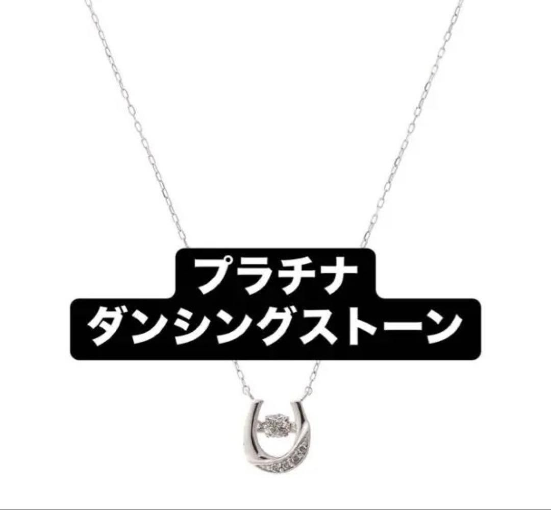 サマンサティアラ プラチナ ネックレス 馬蹄 ホースシュー ダンシングストーン