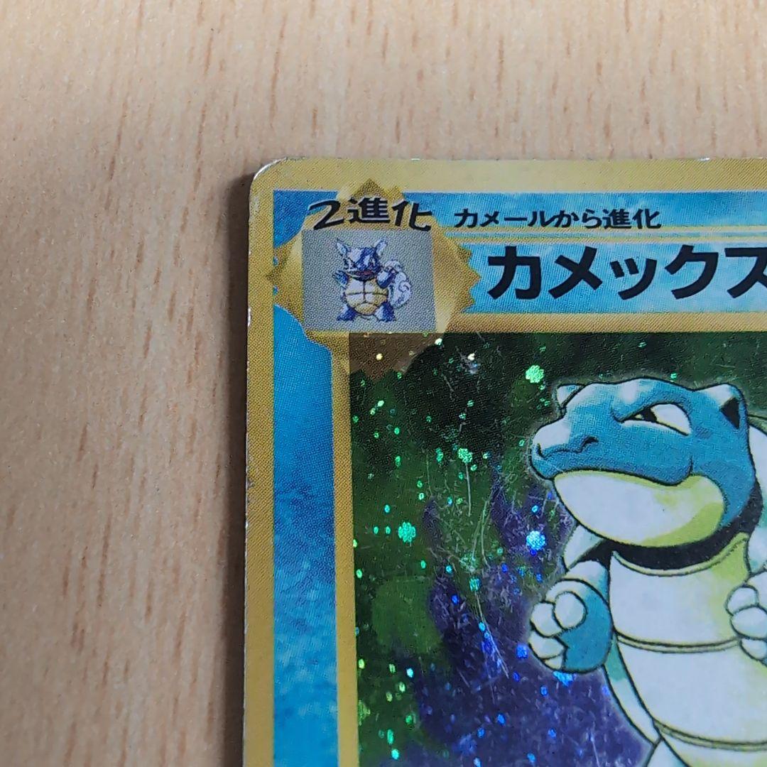 ポケカ旧裏 “マークなし” カメックス 初版 希少