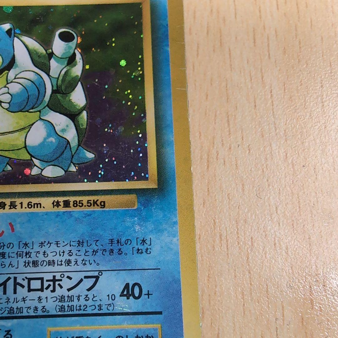 ポケカ旧裏 “マークなし” カメックス 初版 希少