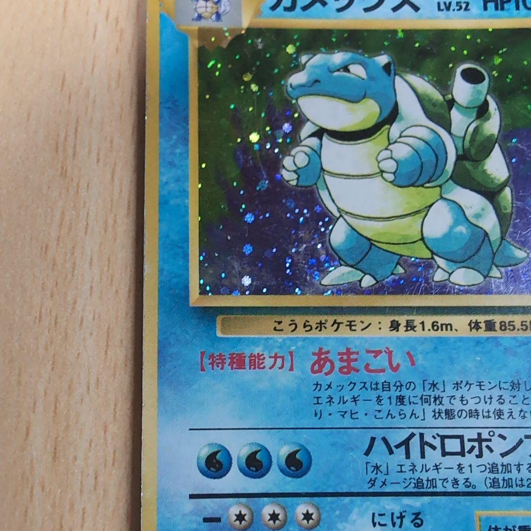 ポケカ旧裏 “マークなし” カメックス 初版 希少