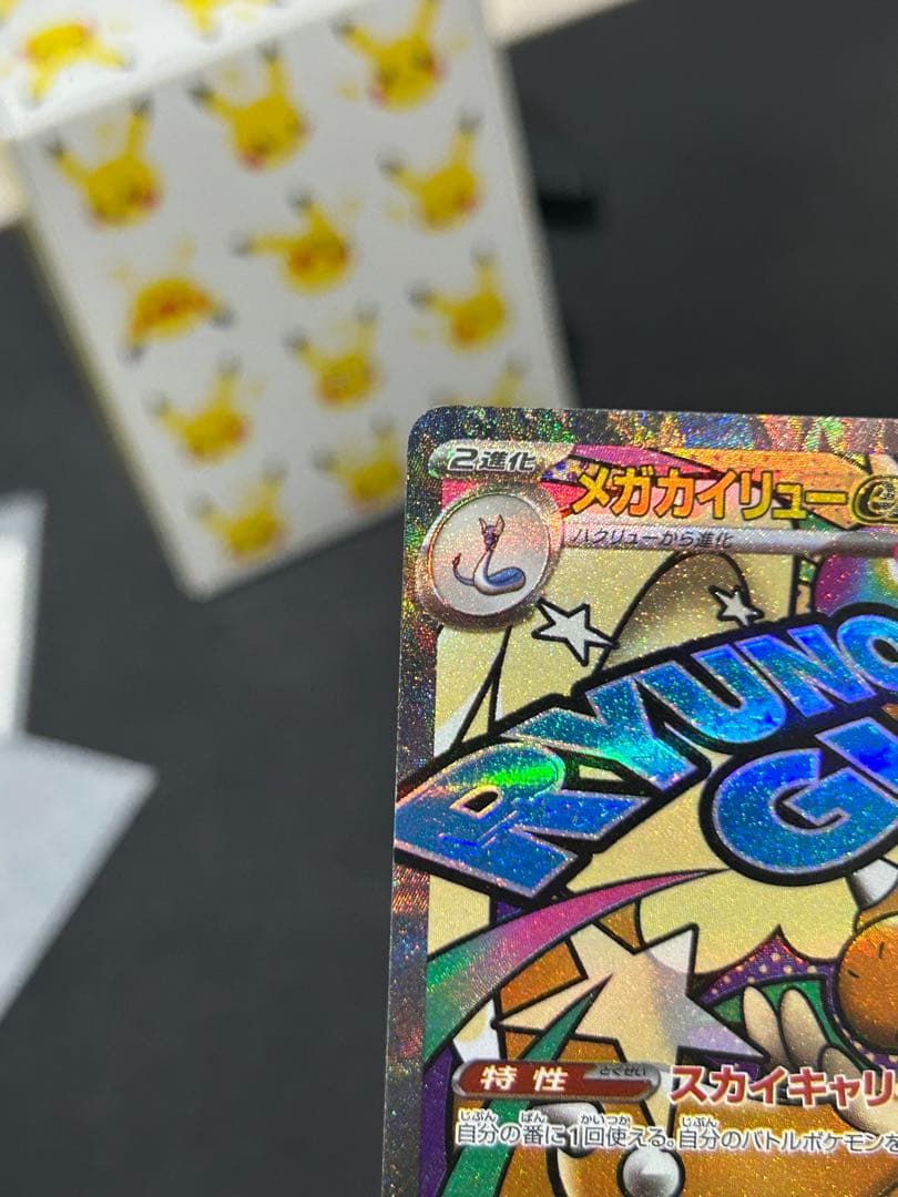 【中国語エラー】メガゲンガーEX／メガカイリューEX 2枚セット おまけ有