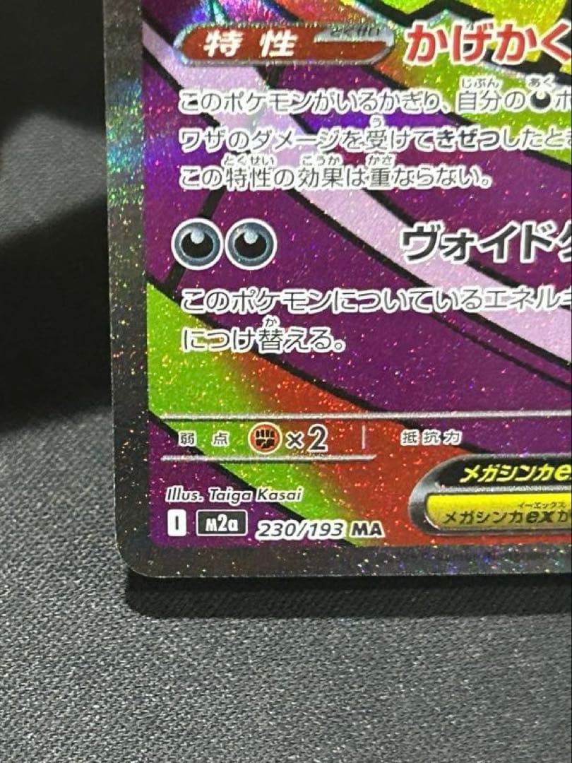 【中国語エラー】メガゲンガーEX／メガカイリューEX 2枚セット おまけ有