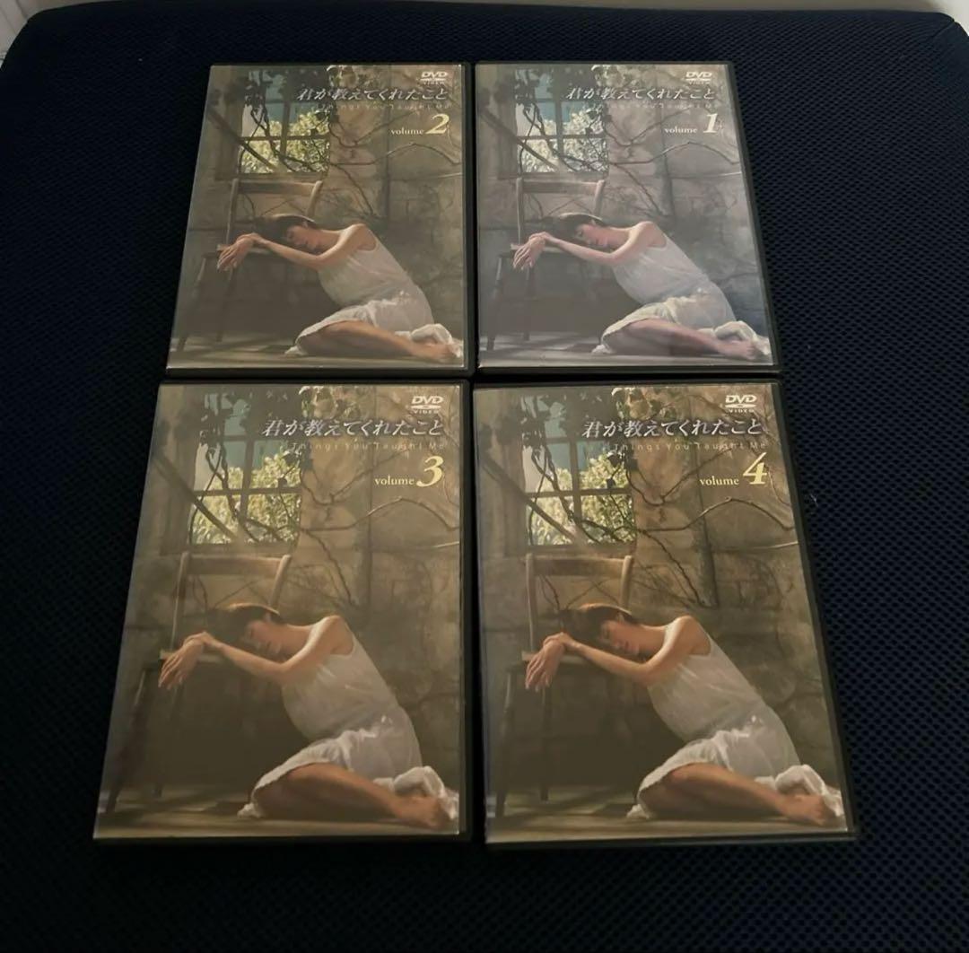 君が教えてくれたこと　DVD４巻セット