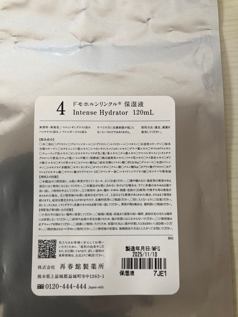 ［未使用及び一部使用済み有り］ドモホルンリンクル美容液セット