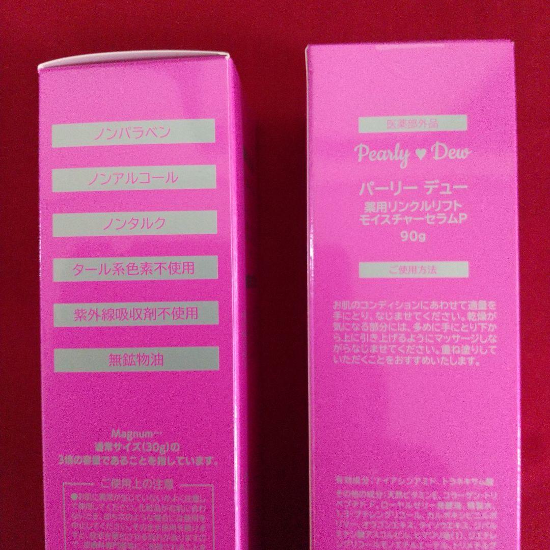 れもんな パーリーデュー セット