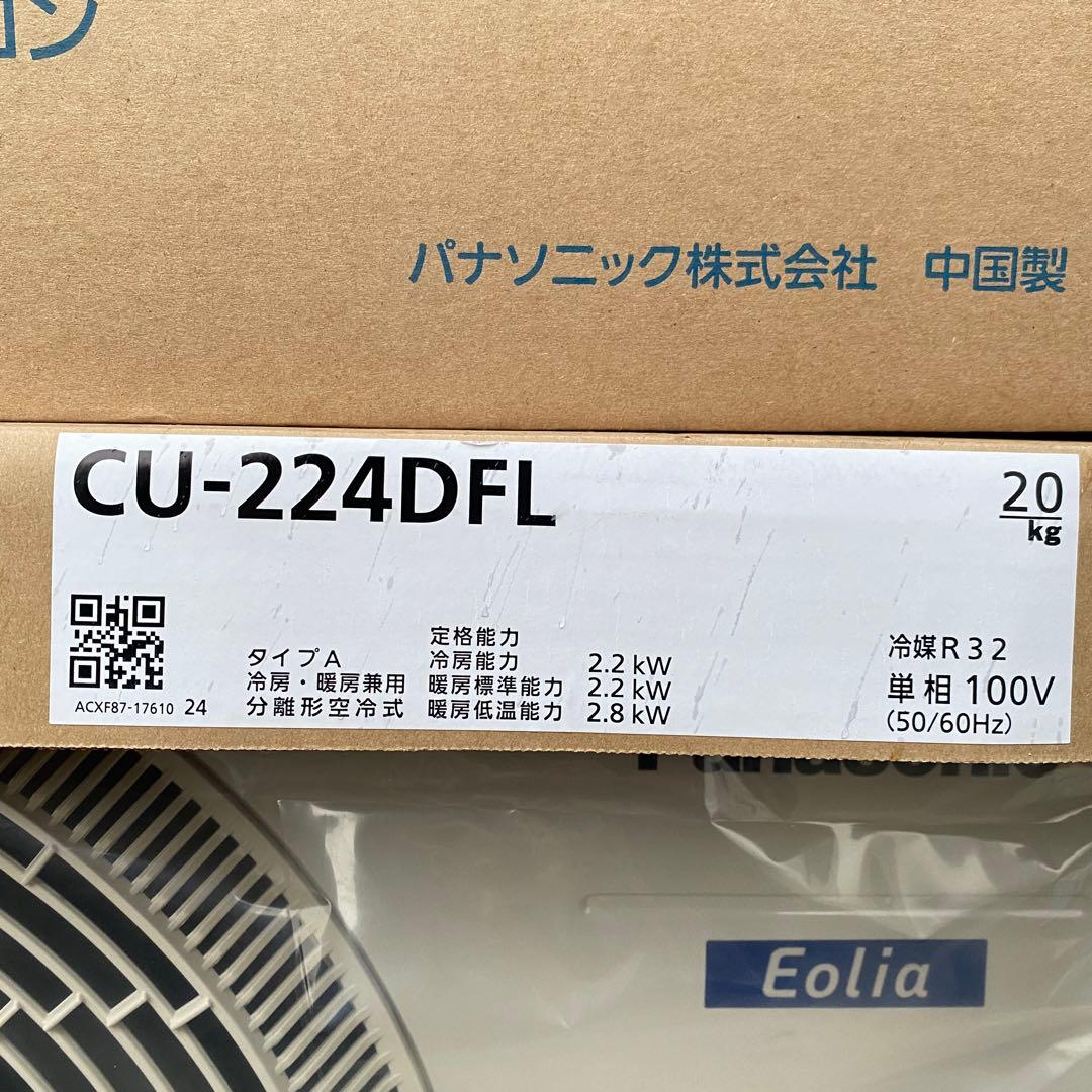 ◎パナソニック エオリア CS-224DFL-W 冷房最大９畳暖房最大６畳