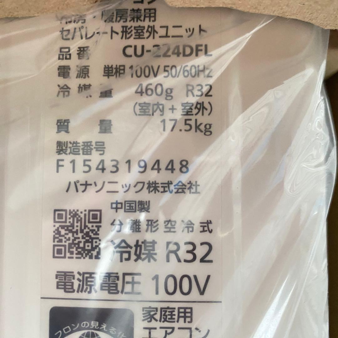 ◎パナソニック エオリア CS-224DFL-W 冷房最大９畳暖房最大６畳