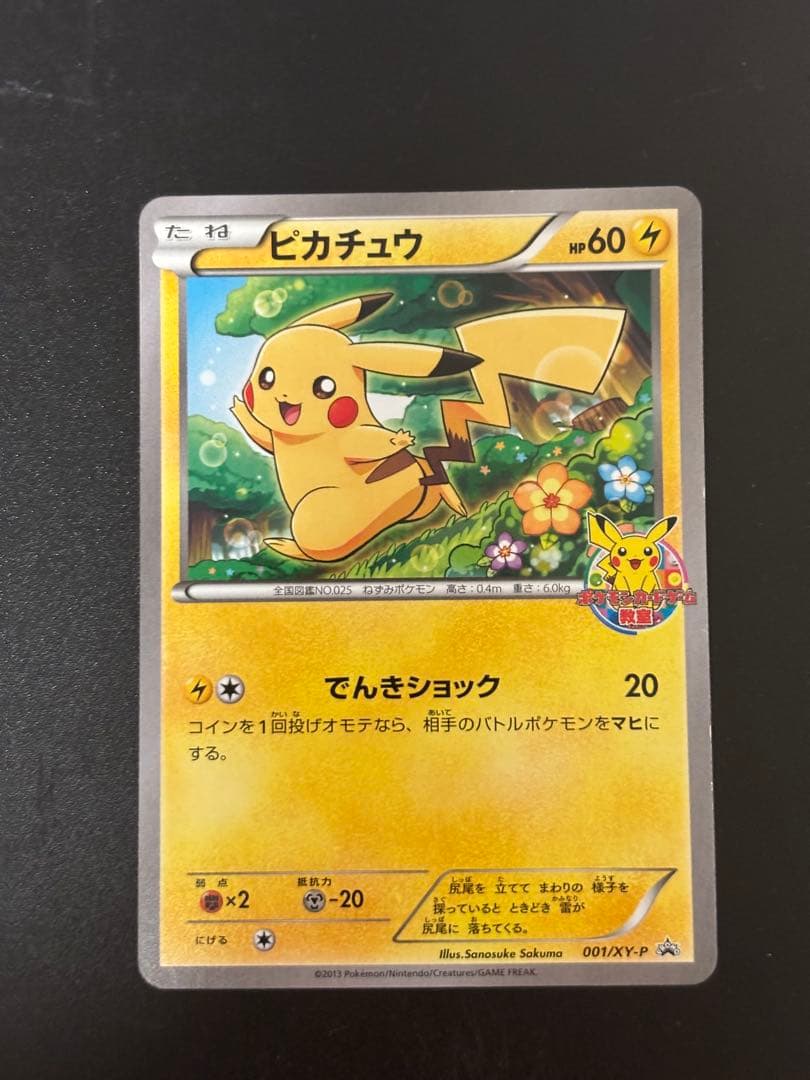 ピカチュウ・ライチュウ プロモカード ポケモン教室