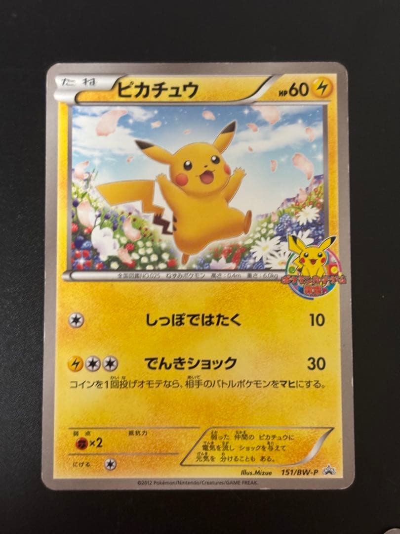 ピカチュウ・ライチュウ プロモカード ポケモン教室