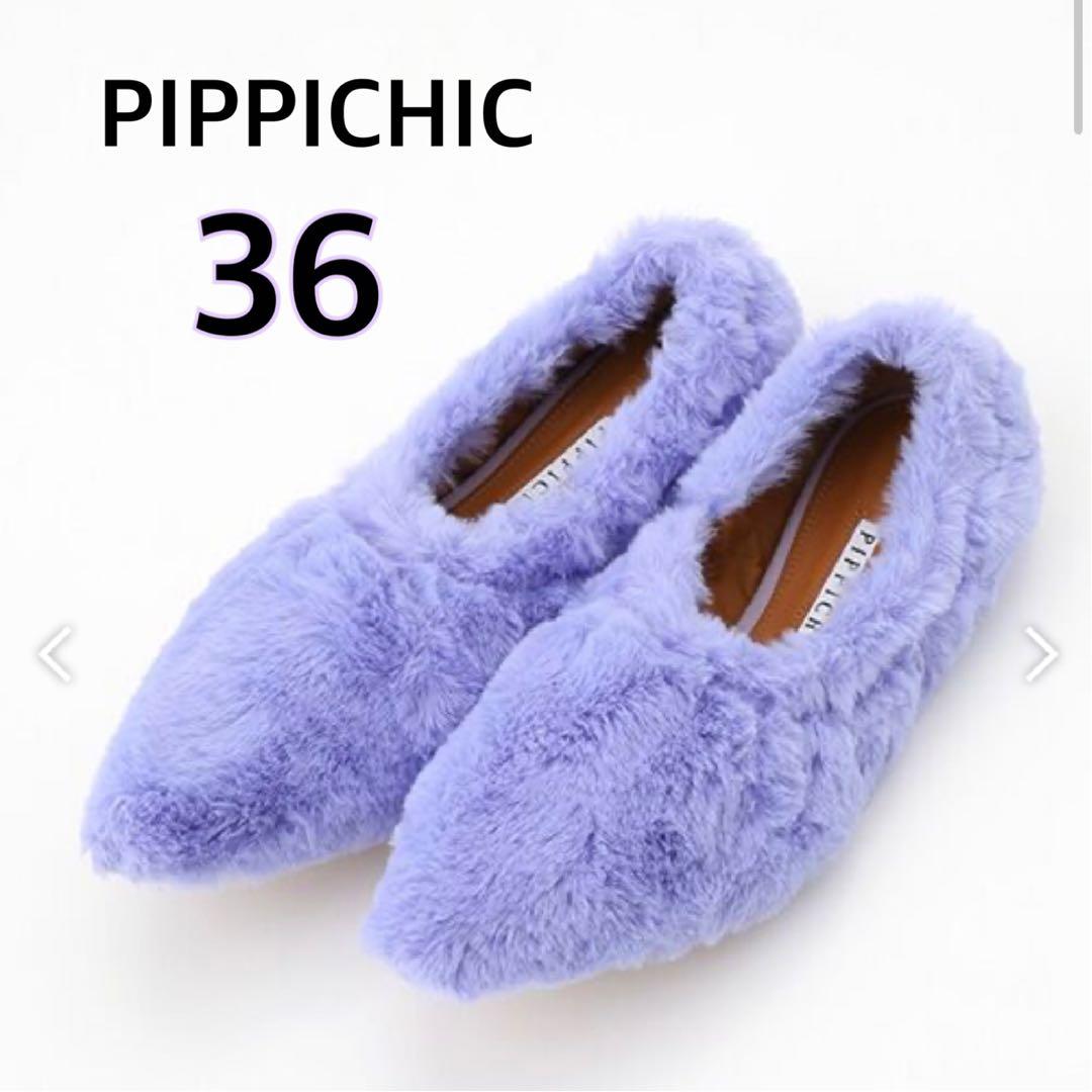 【PIPPICHIC】フラットシューズ《36》23cm ファー ラベンダー 紫