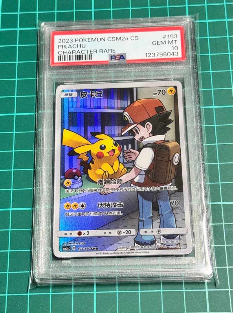2023 POKEMON CSM2a CS ピカチュウ Psa 10 中国語